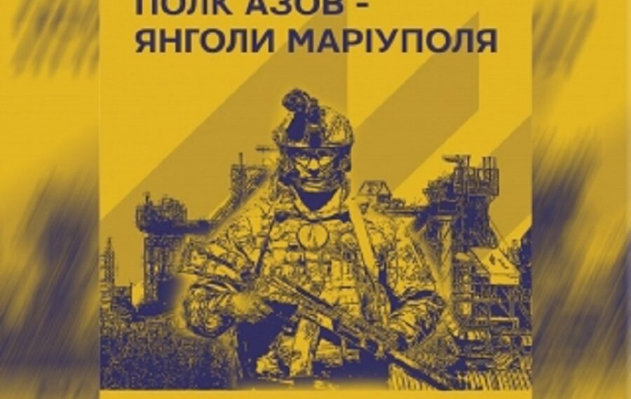 У Білій Церкві відкрилася виставка “Азов – Янголи Маріуполя”