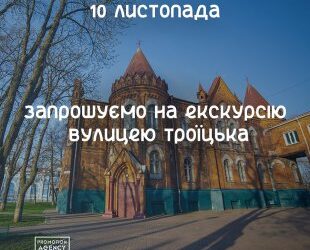 У Сумах проведуть благодійну екскурсію – Суми та область
