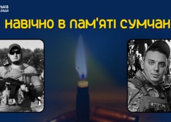У Сумах проведуть в останню путь захисників Станіслава Євтушенка та Дениса Рудиченка – Суми та область
