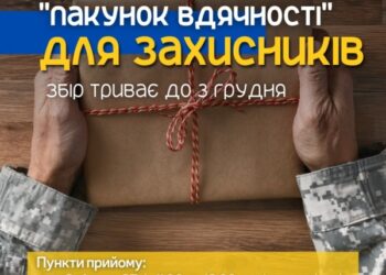 У Сумах захисникам України збирають допомогу до Дня Святого Миколая – Суми та область