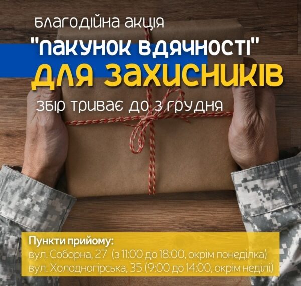 У Сумах захисникам України збирають допомогу до Дня Святого Миколая – Суми та область