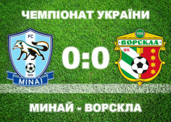 «Ворскла» за жахливої погоди втратила очки в матчі з «Минаєм» • Футбол •