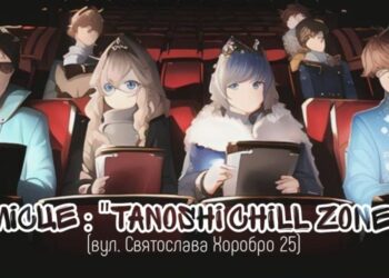 Аніме-вечір у Tanoshi Chill Zone