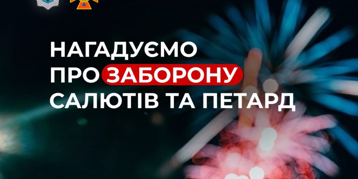 Використання петард та феєрверків у Запоріжжі заборонено |