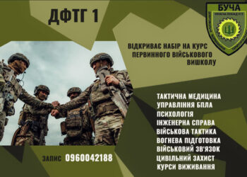Для бучанців проведуть курс первинного військового вишколу