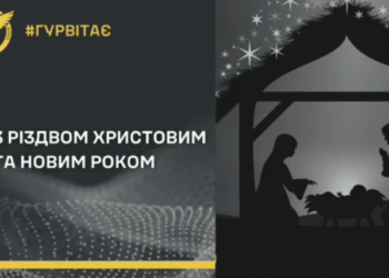 Керівник ГУР МО Буданов у Різдвяному вітанні: Росія ніколи не знищить Україну