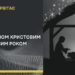 Керівник ГУР МО Буданов у Різдвяному вітанні: Росія ніколи не знищить Україну