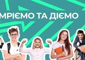 “Молодіжка” Ржищівської громади потрапила до проєкту у межах програми “Мріємо та діємо”