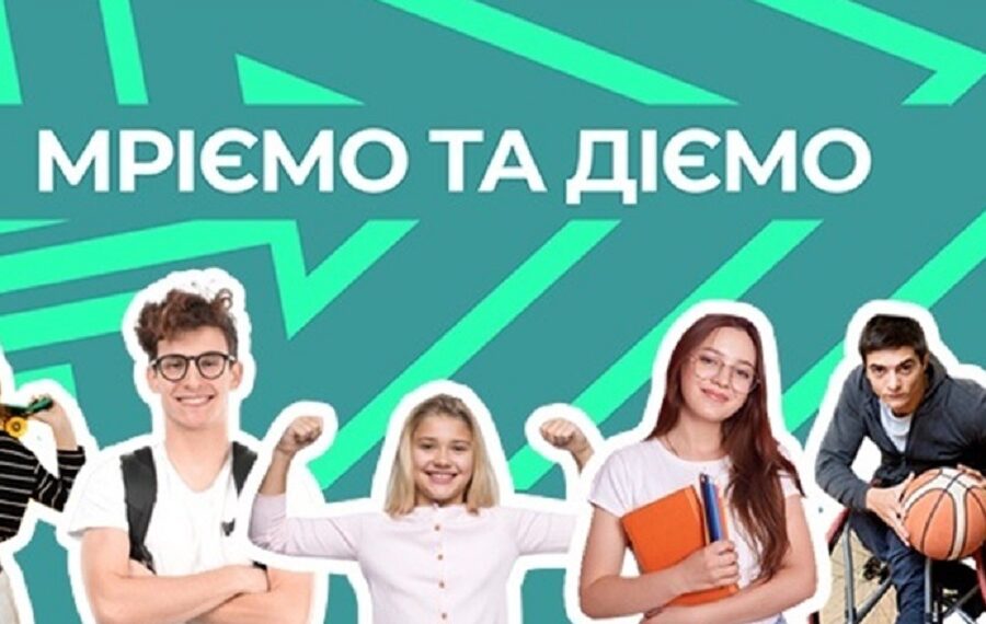 “Молодіжка” Ржищівської громади потрапила до проєкту у межах програми “Мріємо та діємо”