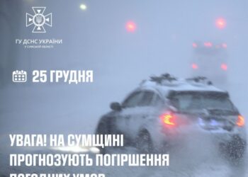 На Сумщині прогнозують погіршення погодних умов – Суми та область