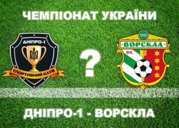 СК «Дніпро-1» – «Ворскла»: експерти вважають, що «Ворскла» не виграє • Футбол •