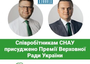 Співробітникам СНАУ присуджено Премії Верховної Ради України – Суми та область