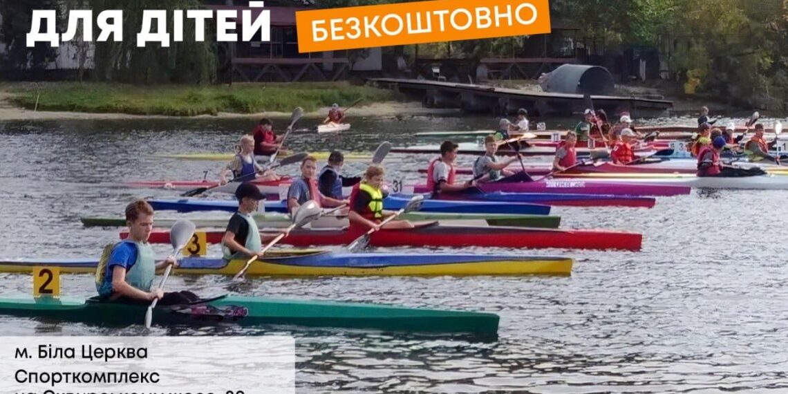 У Білій Церкві дітей запрошують до секції з веслування