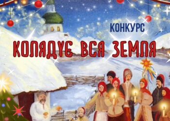 У Боярській громаді визначать найкращих колядників