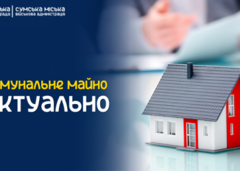 У Сумах відберуть експертів з оцінки майна – Суми та область