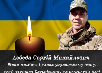 Загинув захисник з Охтирщини Сергій Лобода – Суми та область