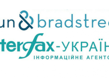 Інформагентство “Інтерфакс-Україна” стало офіційним представником Dun & Bradstreet на українському ринку | Київщіна