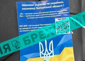 Нову фейкову кампанію зі збору даних запустили вороги в Запоріжжі |