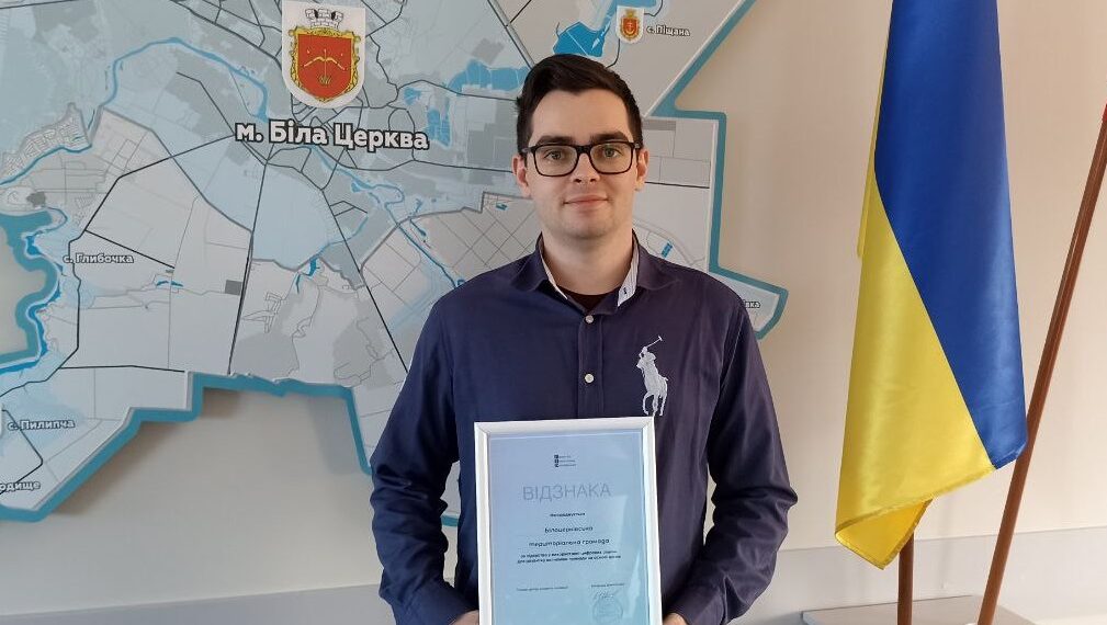 Білоцерківську громаду визнали лідером у використанні цифрових рішень