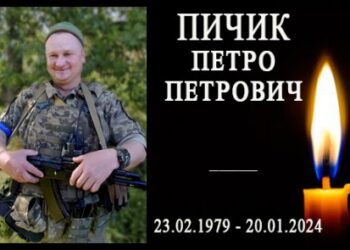 На Конотопщині прощаються із захисником Петром Пичиком – Суми та область