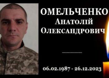 На війні загинув захисник із Конотопщини Анатолій Омельченко – Суми та область