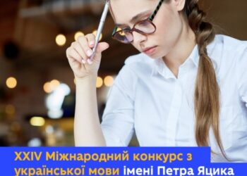 П’ятеро сумських школярів стали переможцями обласного етапу конкурсу знавців рідної мови – Суми та область