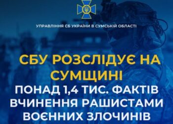 СБУ розслідує на Сумщині понад 1,4 тис. фактів вчинення російськими військовими воєнних злочинів – Суми та область