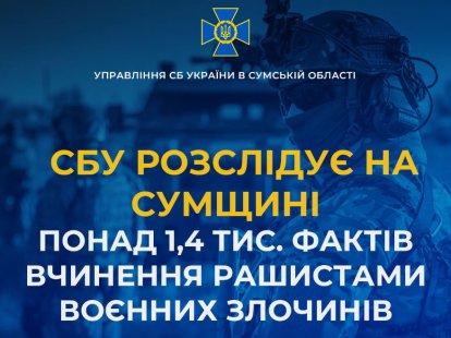 СБУ розслідує на Сумщині понад 1,4 тис. фактів вчинення російськими військовими воєнних злочинів – Суми та область