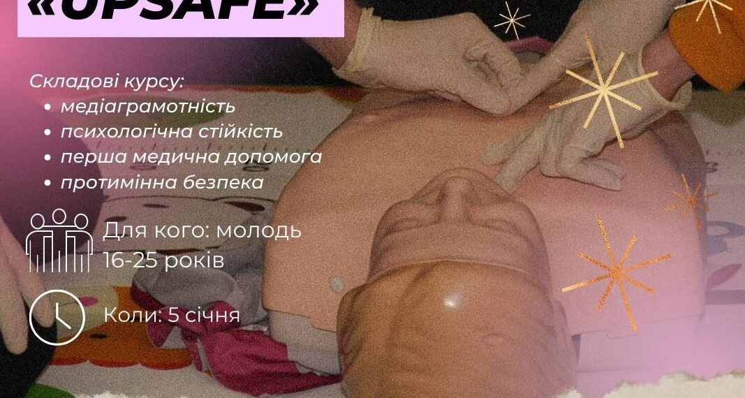 У Фастові проведуть тренінговий курс “UpSafe”