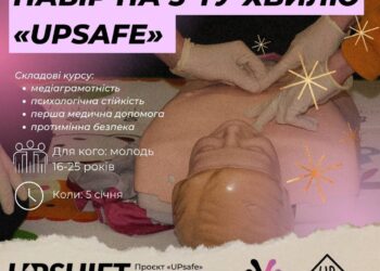У Фастові проведуть тренінговий курс “UpSafe”