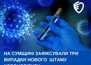 У Сумах троє людей захворіли на новий субваріант штаму коронавірусу “Дженні” – Суми та область