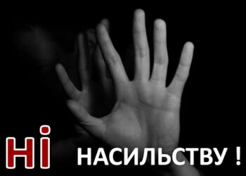 У Сумах за тиждень зафіксували 17 випадків домашнього насильства – Суми та область