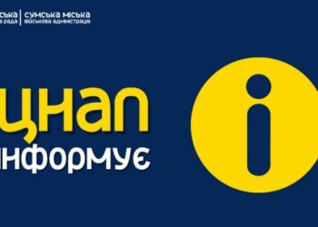 У сумському ЦНАПі консультують з питань постачання електричної енергії – Суми та область