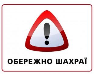 В Охтирці шахраї прикриваються Червоним хрестом – Суми та область