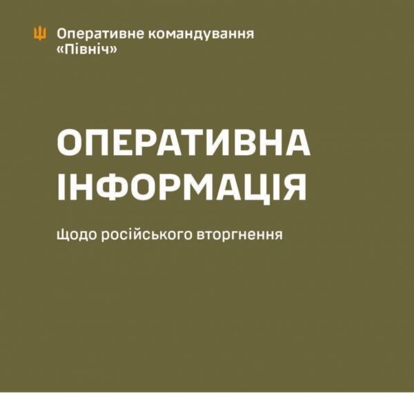 Вранці ворог завдав удару по Шостці – Суми та область