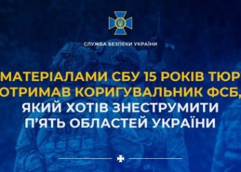 15 років отримав коригувальник ФСБ, який хотів знеструмити Сумщину – Суми та область