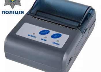 ГУНП Київщини витратить 1,53 млн гривень на мобільні принтери | Київщіна