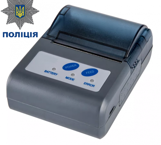 ГУНП Київщини витратить 1,53 млн гривень на мобільні принтери | Київщіна