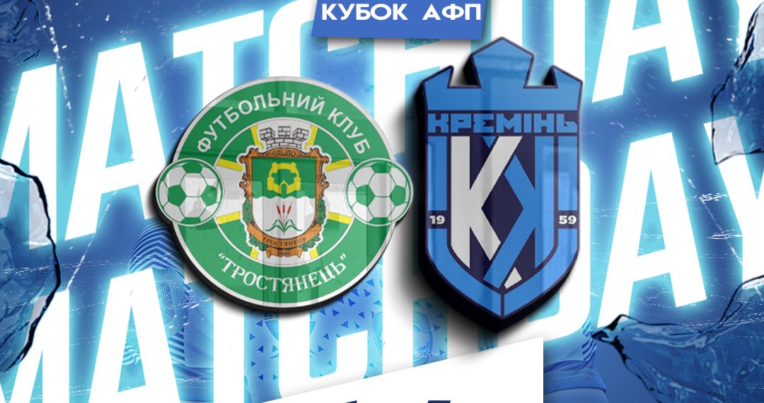 «Кремінь» став другим фіналістом Зимового кубка АФП • Футбол •
