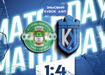 «Кремінь» став другим фіналістом Зимового кубка АФП • Футбол •