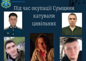 Під час окупації Сумщини катували цивільних – 5 військовим РФ заочно повідомлено про підозру – Суми та область