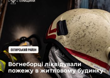 Рятувальники приборкали загоряння житлового будинку – Суми та область