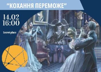У Сумах проведуть благодійний бал «Кохання переможе» – Суми та область