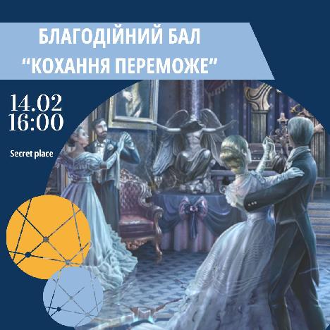 У Сумах проведуть благодійний бал «Кохання переможе» – Суми та область