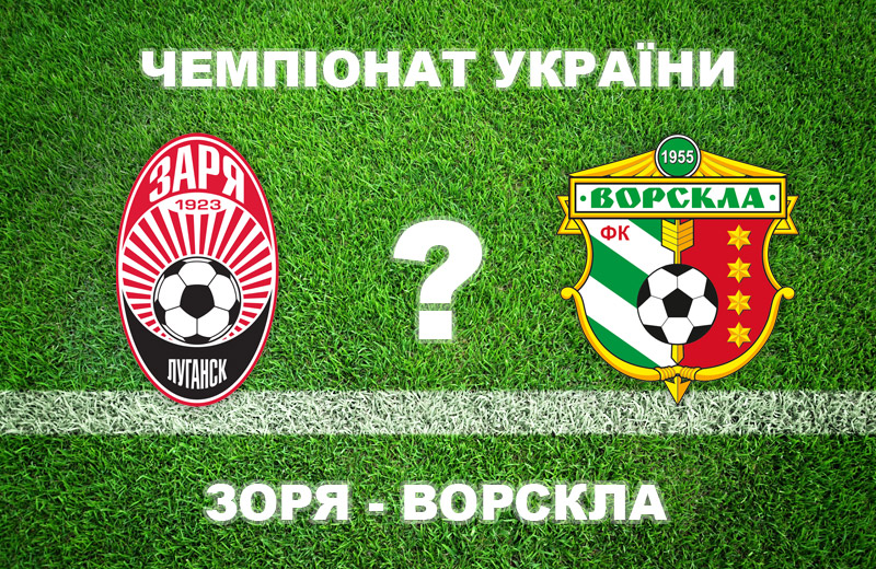 «Зоря» – «Ворскла»: експерти впевнені, що полтавці не програють • Футбол •