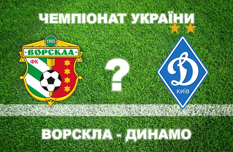 Експерти вважають, що «Ворскла» не виграє у «Динамо», але може взяти очки • Футбол •