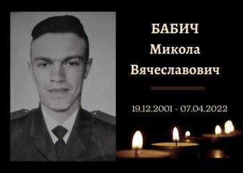 Конотоп попрощається із захисником України Миколою Бабичем, який загинув обороняючи Маріупіль – Суми та область