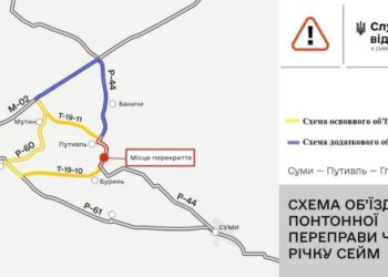 На Сумщині тимчасово закриють понтонну переправу у селі Чумакове – Суми та область
