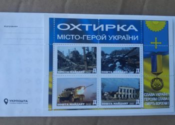 Охтирка матиме власну поштову марку – Суми та область