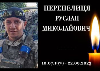 Пів року вважався зниклим безвісти: “на щиті” на Конотопщину повертається Руслан Перепелиця – Суми та область